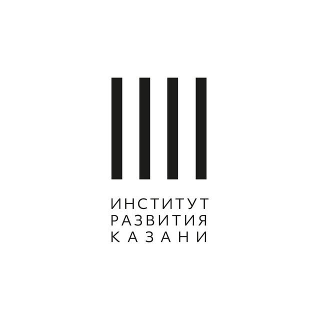 Институт развития Казани