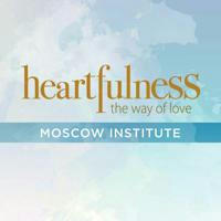 Институт Heartfulness Москва