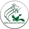 کانون زبان ایران مرکز شریعتی مشهد