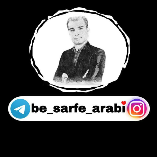 be_sarfe_arabi