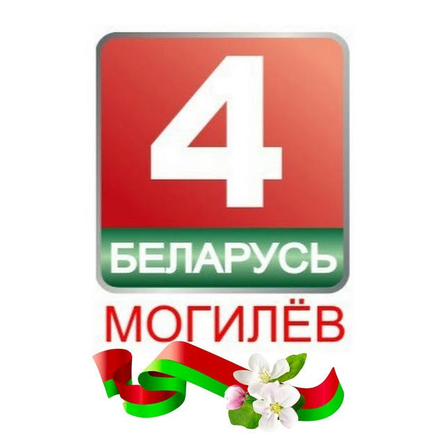 Беларусь 4 Могилев