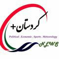 پایگاه خبری کردستان+ مهاباد