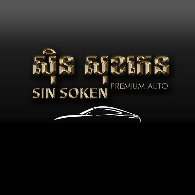 SIN SOKEN Premium Auto