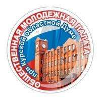 Молодежный парламент Курской области