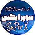 Super X | سوپر ایکس