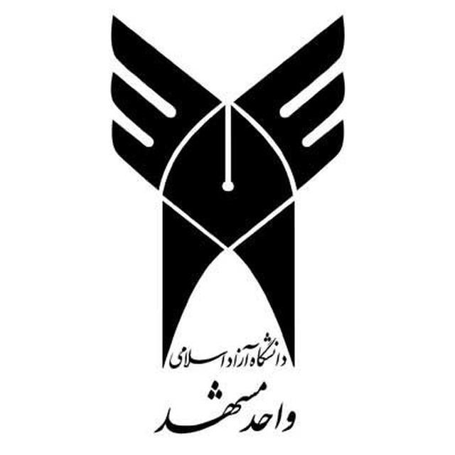 انتشارات دانشکده مهارت و کارآفرینی دانشگاه آزاد مشهد