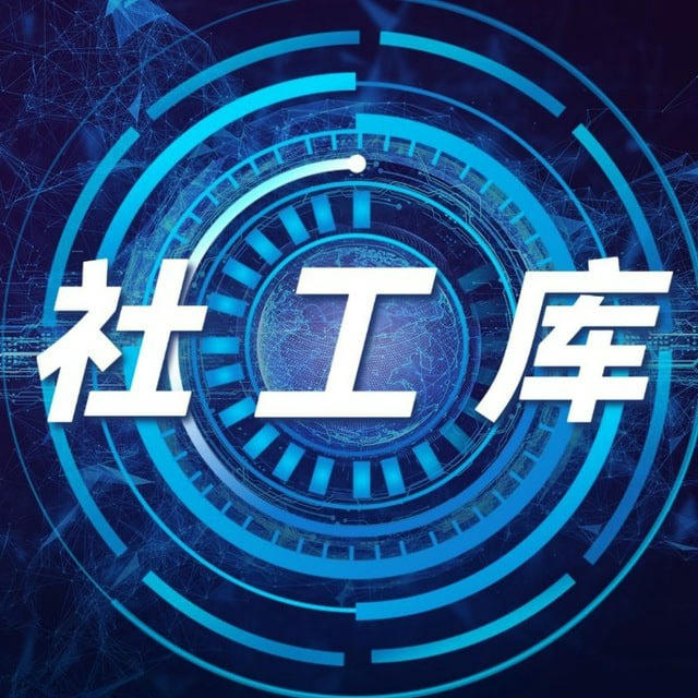 诸葛信息查询社工 @rd7777