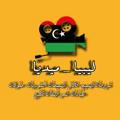ليبيا ميديا 📽 🎬 📸 📲