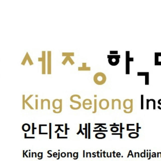 King Sejong Institute.Andijan