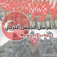 مراسل الجيش التركي