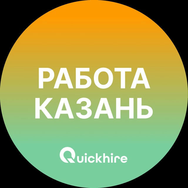 Вакансии Казани