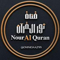 قناة نور القرآن