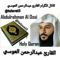 Qhari Abdurrahman Al-Ausy القارئ عبد الرحمن العوسي