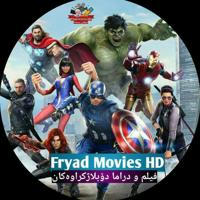 Fryad Movies HD جیهانی سینەما