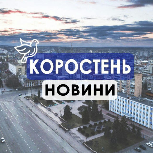 Коростень.org