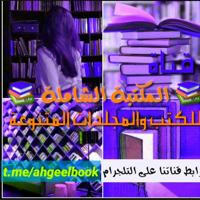 📚 المكتبة العربية الشاملة 📚
