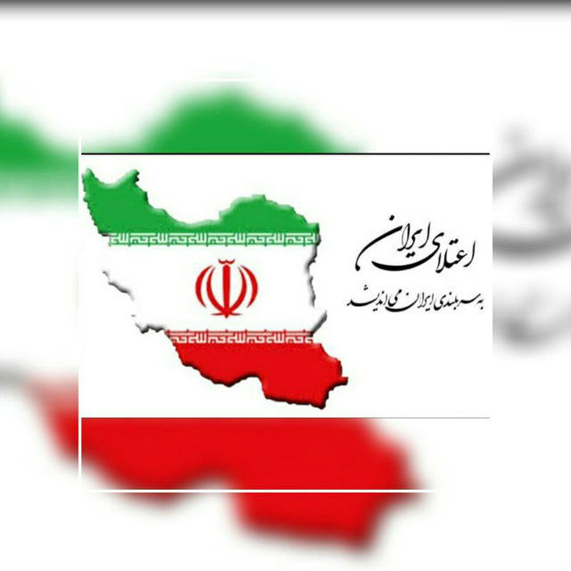 خبرگزاری اعتلای ایران