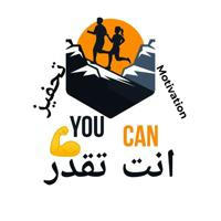 YOU CAN 💪 انت تقدر