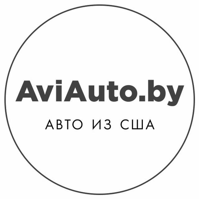 AviAuto.by Авто из США и КИТАЯ