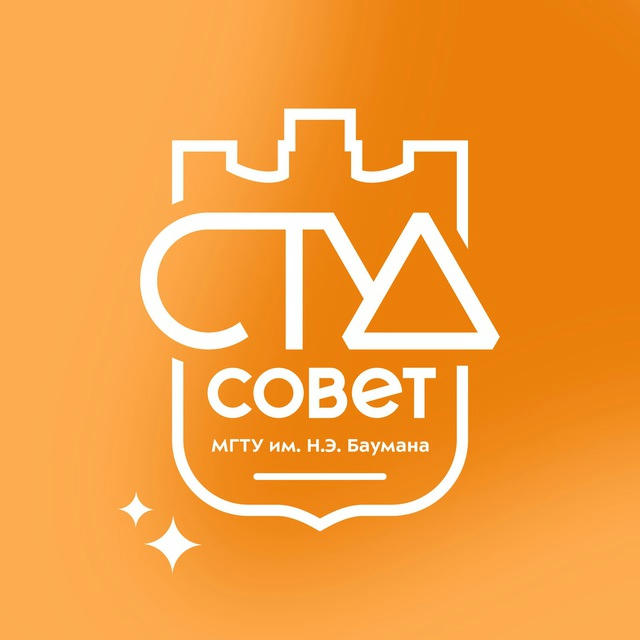 Студенческий совет МГТУ им. Н.Э. Баумана