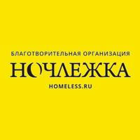 Ночлежка: московские волонтеры