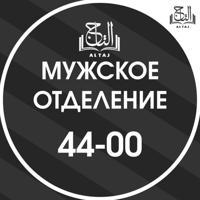 44-00 МУЖСКОЕ ОТДЕЛЕНИЕ