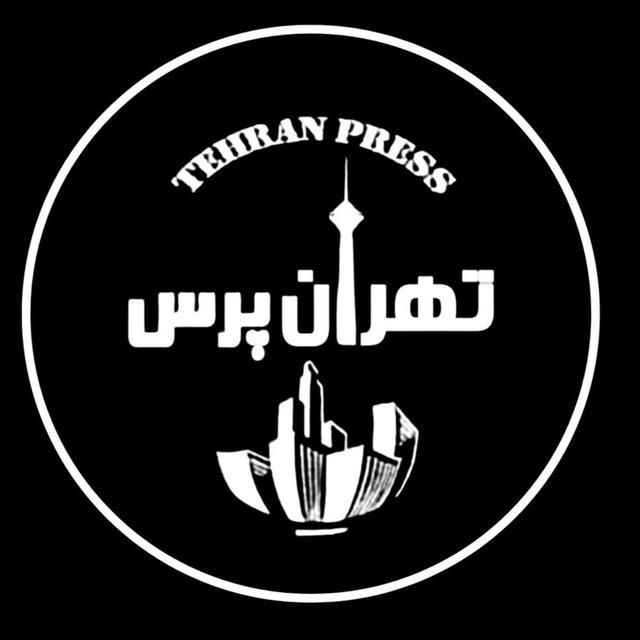 تهران پرس
