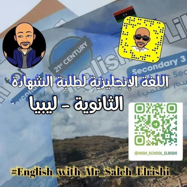 اللغة الإنجليزية لطلبة الشهادة الثانوية 2024... أ. صالح الريشي