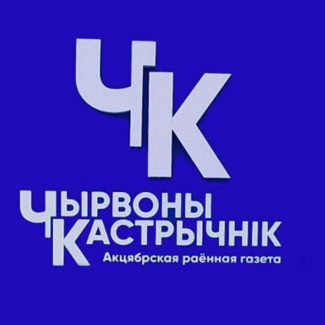 Чырвоны Кастрычнік