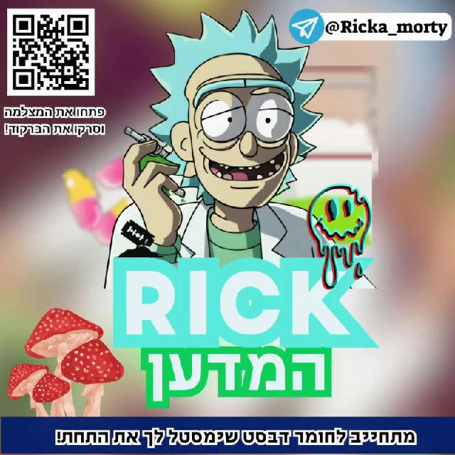 Rick end Morty - תפריט