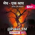 Megh ek Shrap Pocket FM ❗️PKT❗️