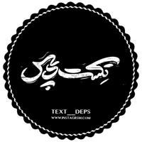 تکست‌دِپس [TEXT_DEPS]