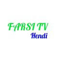 farsi_tv_hendi