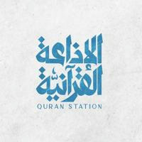 ☁ | الإذاعة القرآنية
