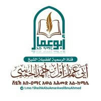 قناة دروس فضيلة الشيخ أبو عمار أول بن أحمد الخميسي