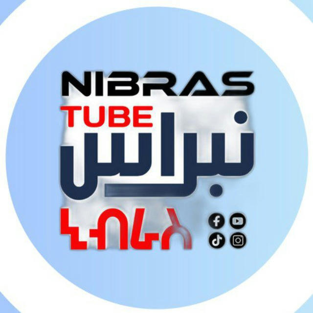 Nibras Tube ~ ኒብራስ ቲዩብ