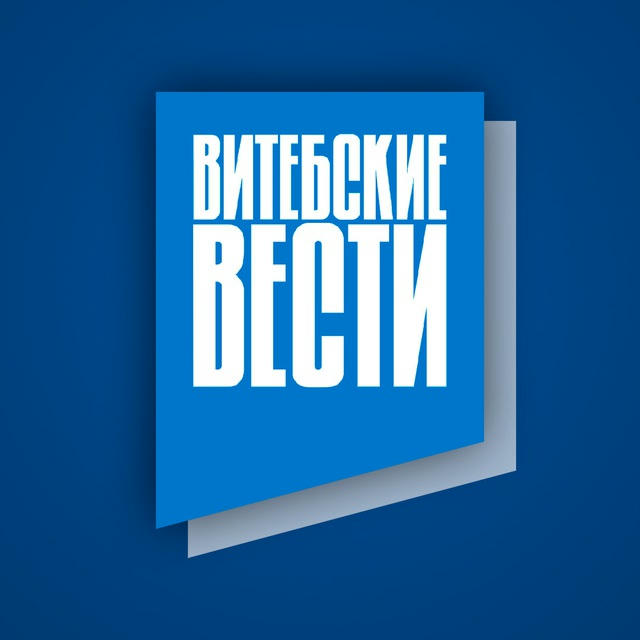 Витебские Вести