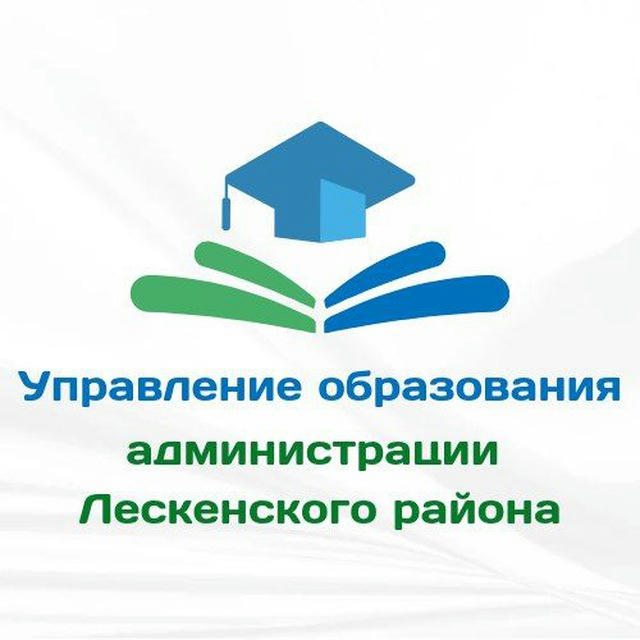 Управление образования администрации Лескенского района