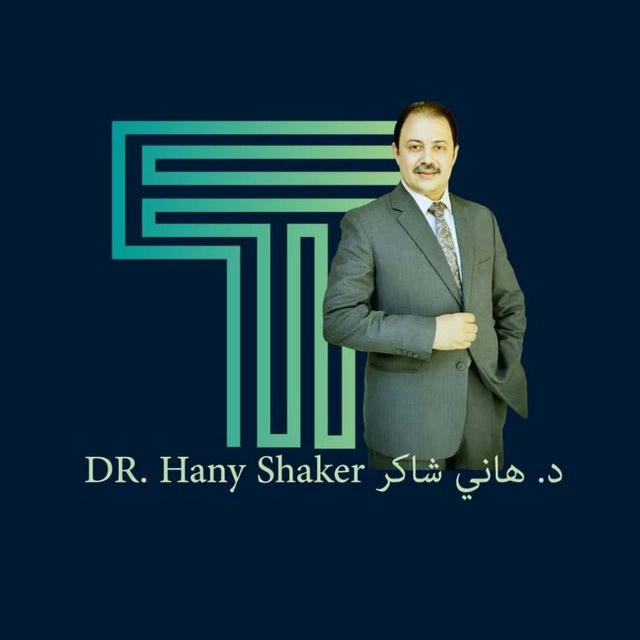 د. هاني شاكر Dr. Hany Shaker
