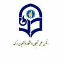 انجمن نخبگان دانشگاه فرهنگیان