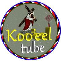 Koo'eel tube(ዘ.ኮኤል)