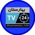 بهارستان_ tv24