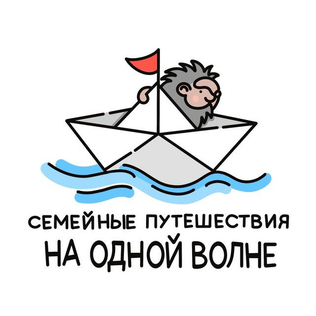 🌍"На одной волне". Семейные путешествия. Девичники❤️ Екатерина Мазурова