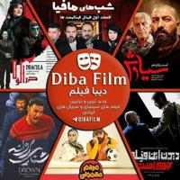 『 😍 DIBAFILM | دیبا فیلم 🎭 』