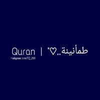 Quran | "♡..طمأنينة