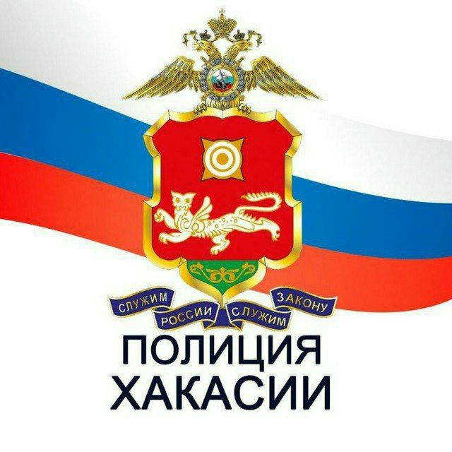 МВД по Республике Хакасия