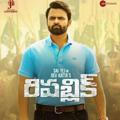 Republic Telugu Movie Download