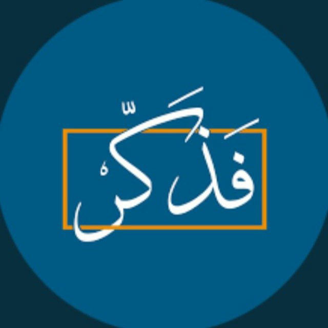 فــذكــر ☘️