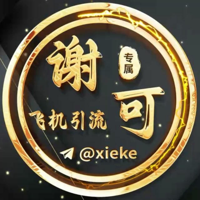 电报引流|僵尸粉引流|强拉活人|拉人拉粉拉群|代发私信广告