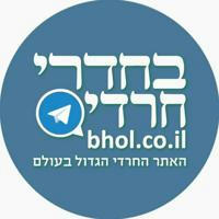 עדכוני בחדרי חרדים ב-Telegram